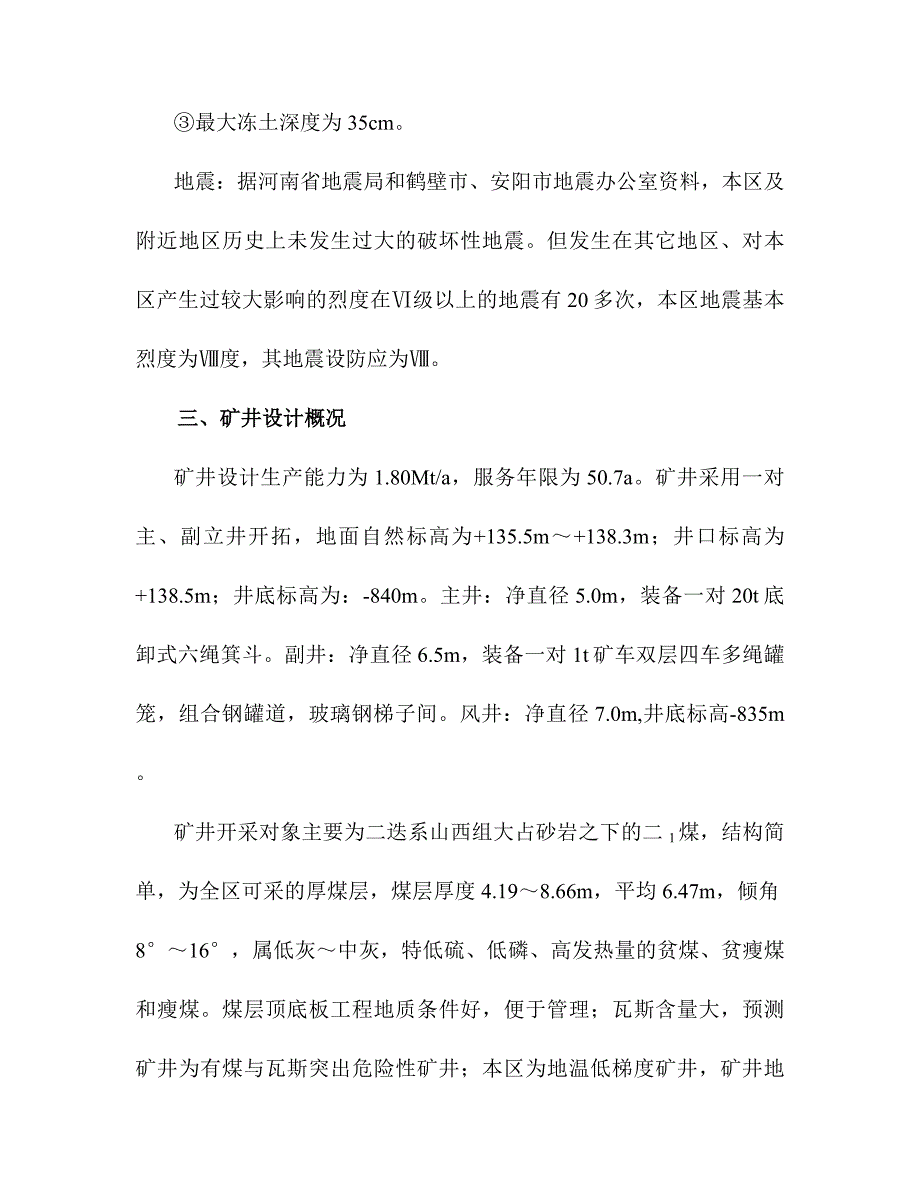 e公司中央回风立井井筒地面预注浆工程施工组织设计.docx_第4页