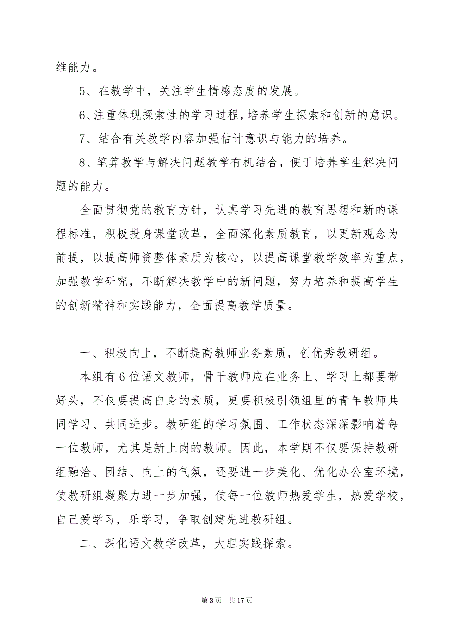 2024年二年级数学教学工作计划三篇_第3页