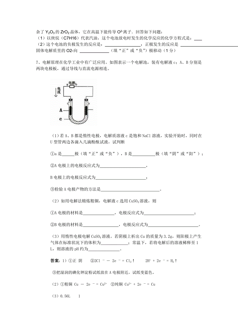 原电池电解池经典习题_第4页