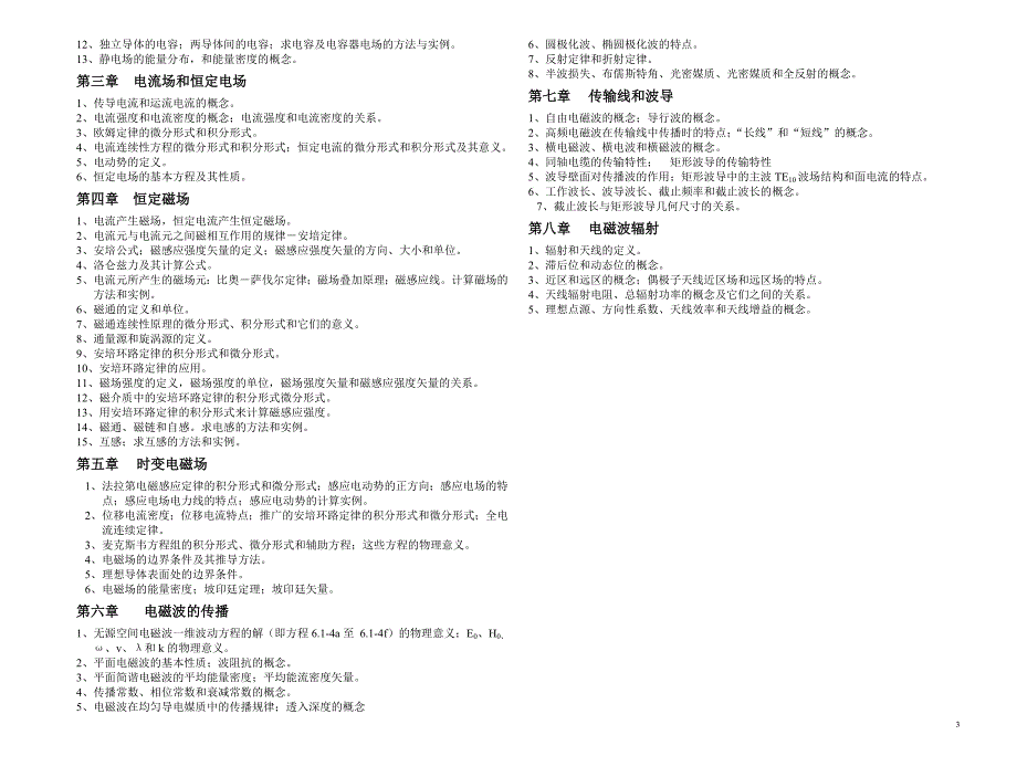 电磁场与电磁波试题.doc_第3页