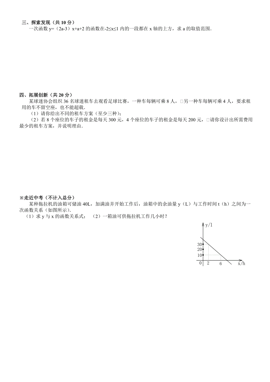 113用函数观点看方程与不等式(含答案)-.doc_第2页