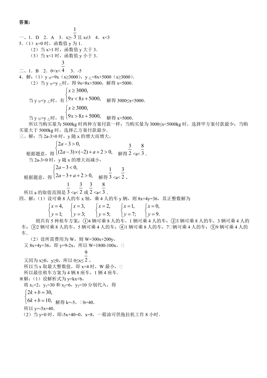 113用函数观点看方程与不等式(含答案)-.doc_第3页