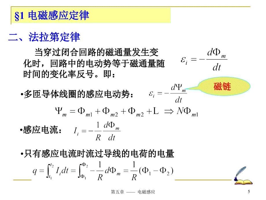 电磁学多媒体教学_第5页