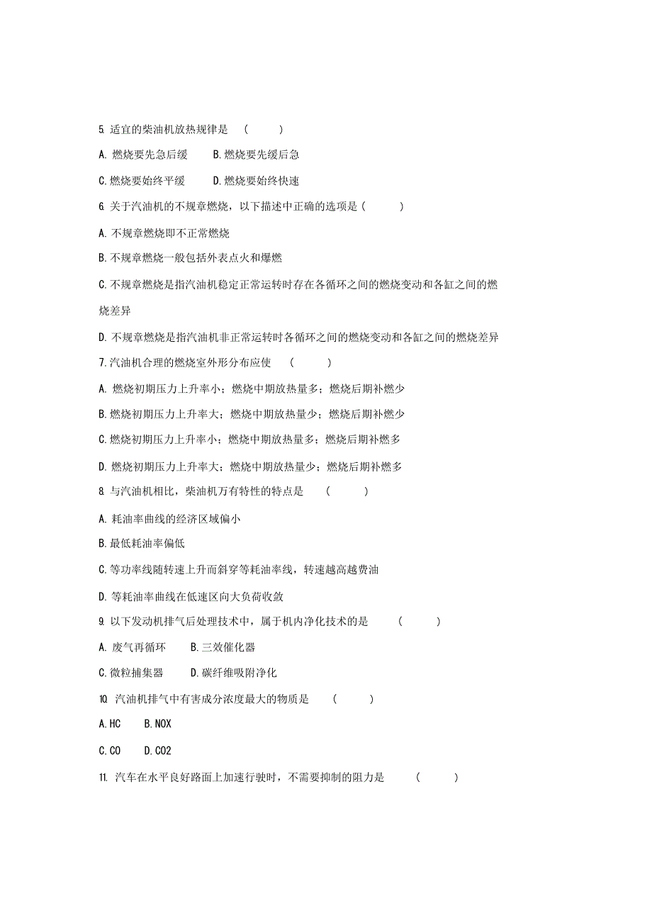 2023年10月浙江自考汽车发动机原理与汽车理论试题及答案解析_第3页