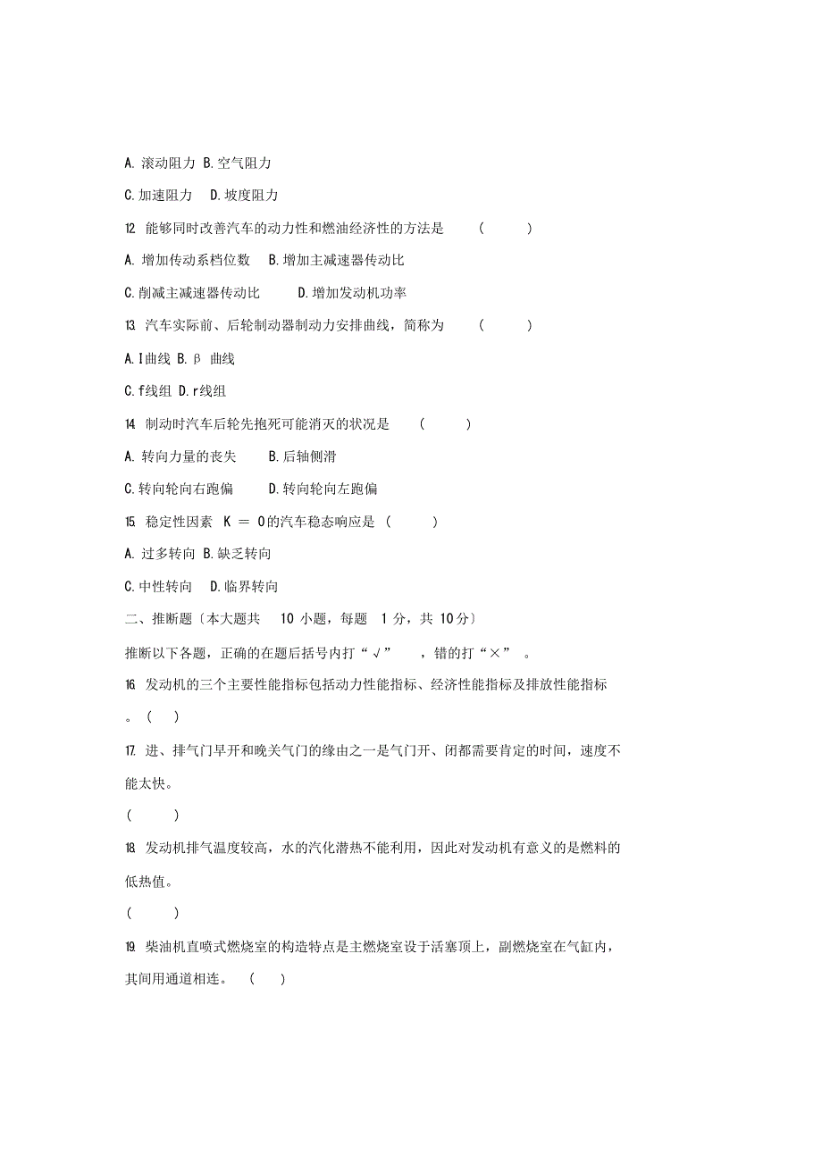 2023年10月浙江自考汽车发动机原理与汽车理论试题及答案解析_第4页