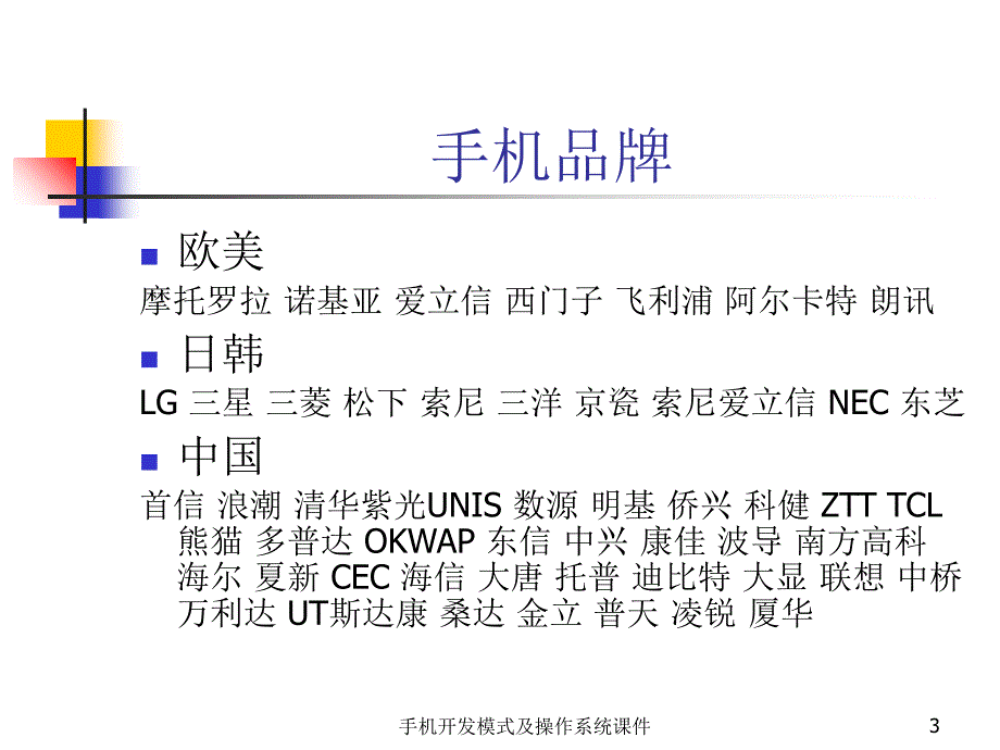 手机开发模式及操作系统课件_第3页