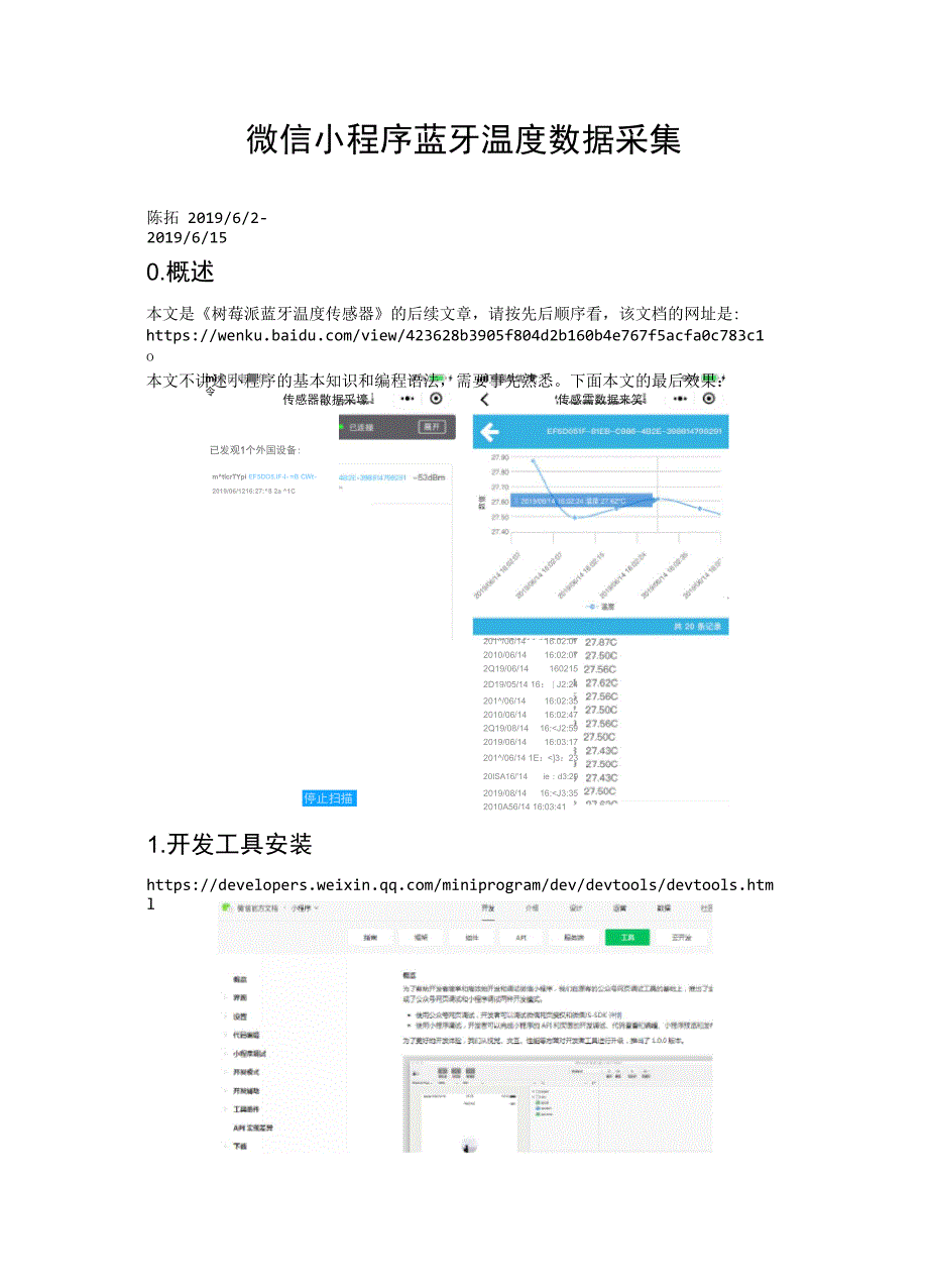 微信小程序蓝牙温度数据采集_第1页