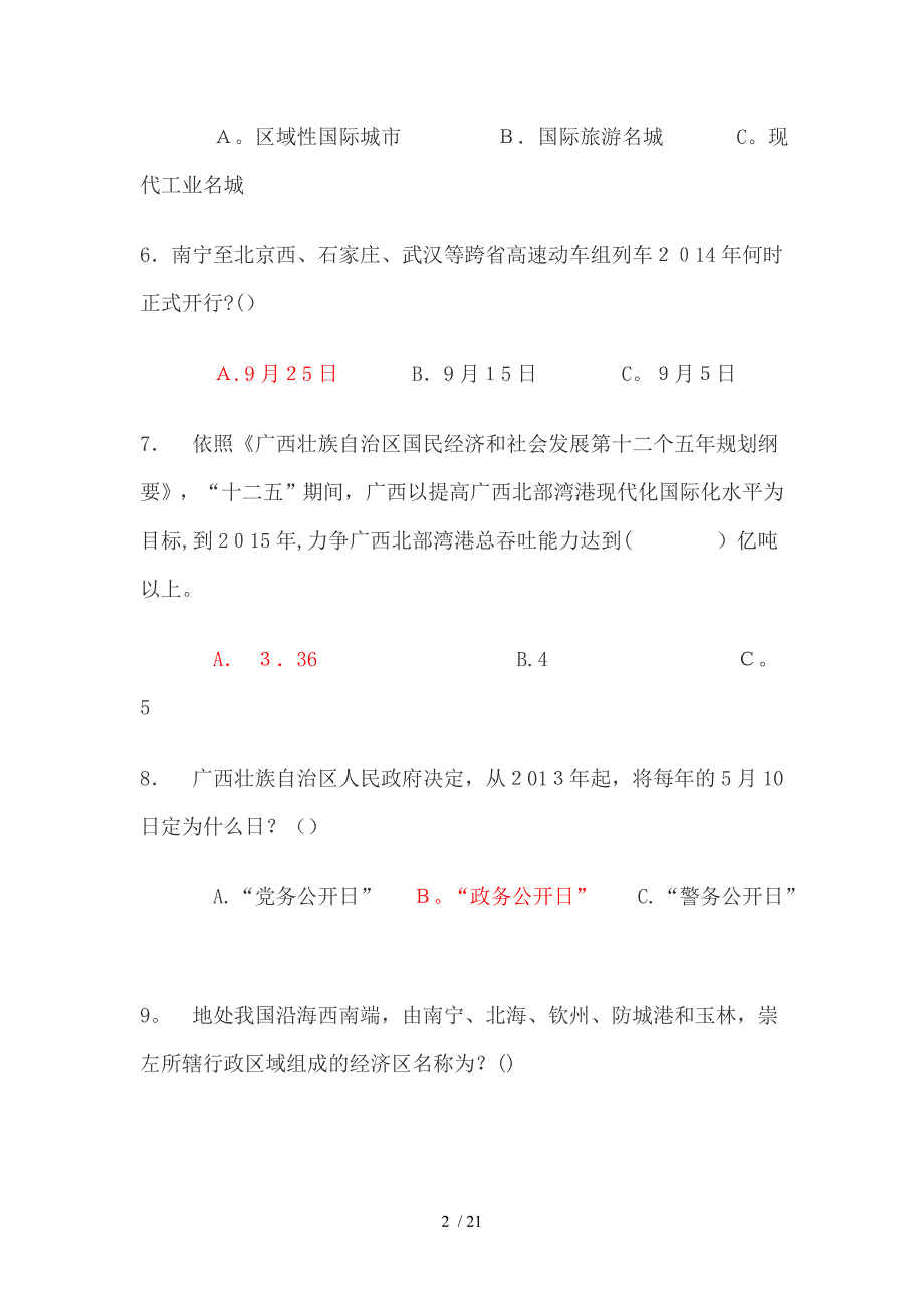 2014年广西美丽广西 梦想起航高校竞赛(含答案)_第2页