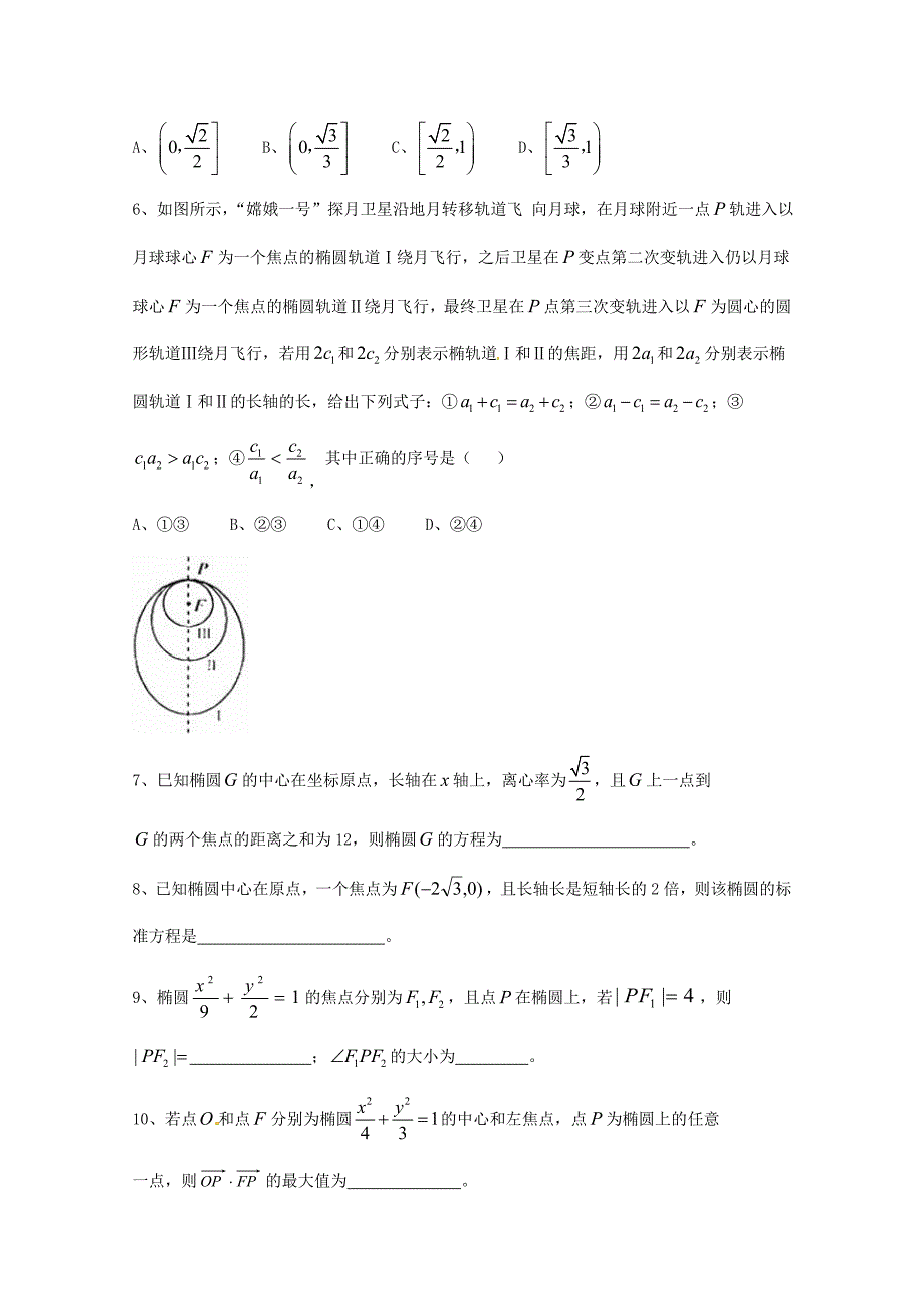 天津市高三数学总复习模块专题18圆锥曲线的标准方程及其简单的几何性质学生版_第2页