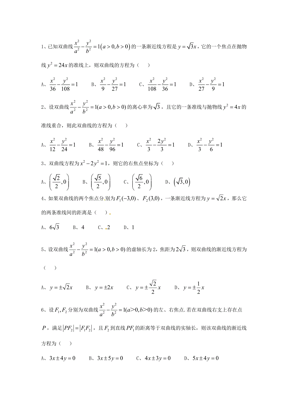 天津市高三数学总复习模块专题18圆锥曲线的标准方程及其简单的几何性质学生版_第4页