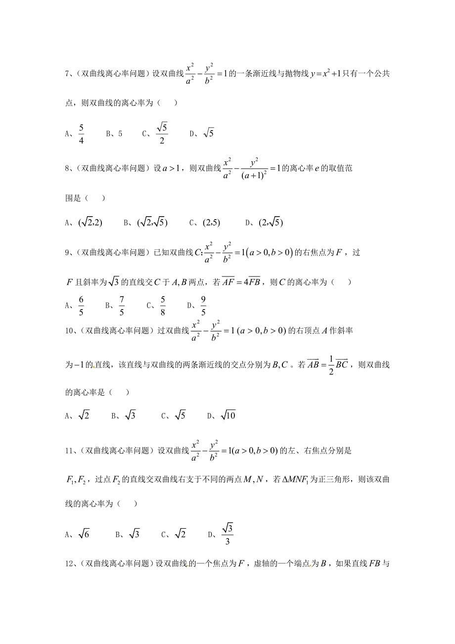 天津市高三数学总复习模块专题18圆锥曲线的标准方程及其简单的几何性质学生版_第5页