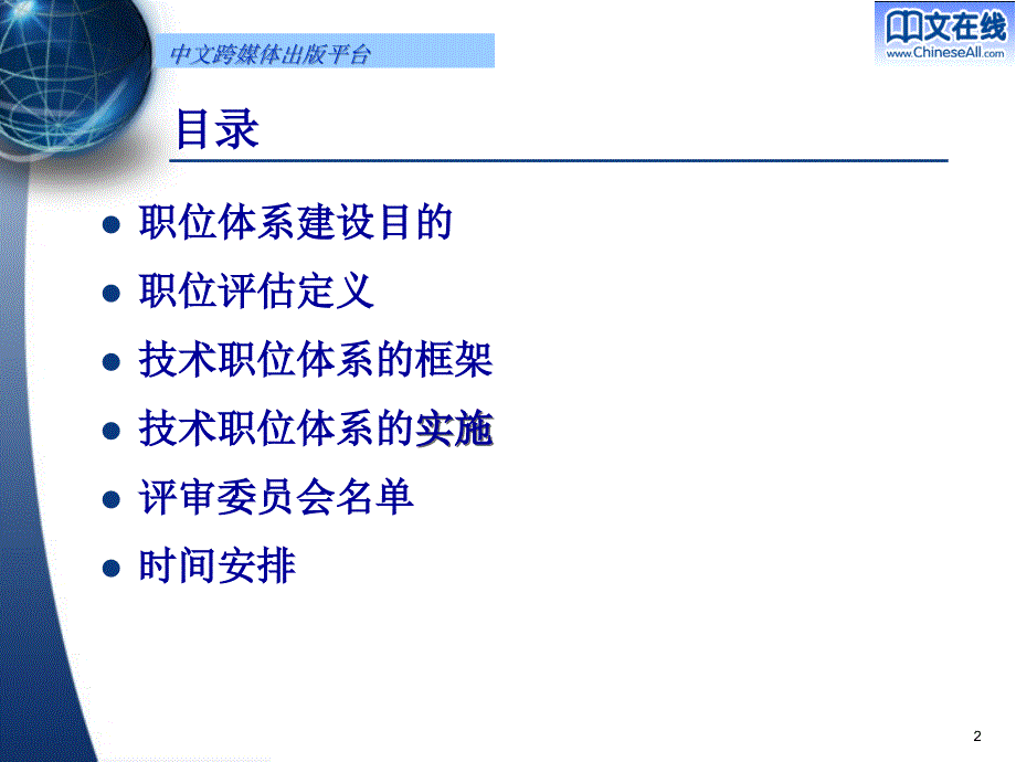 技术职位体系评级说明会_第2页
