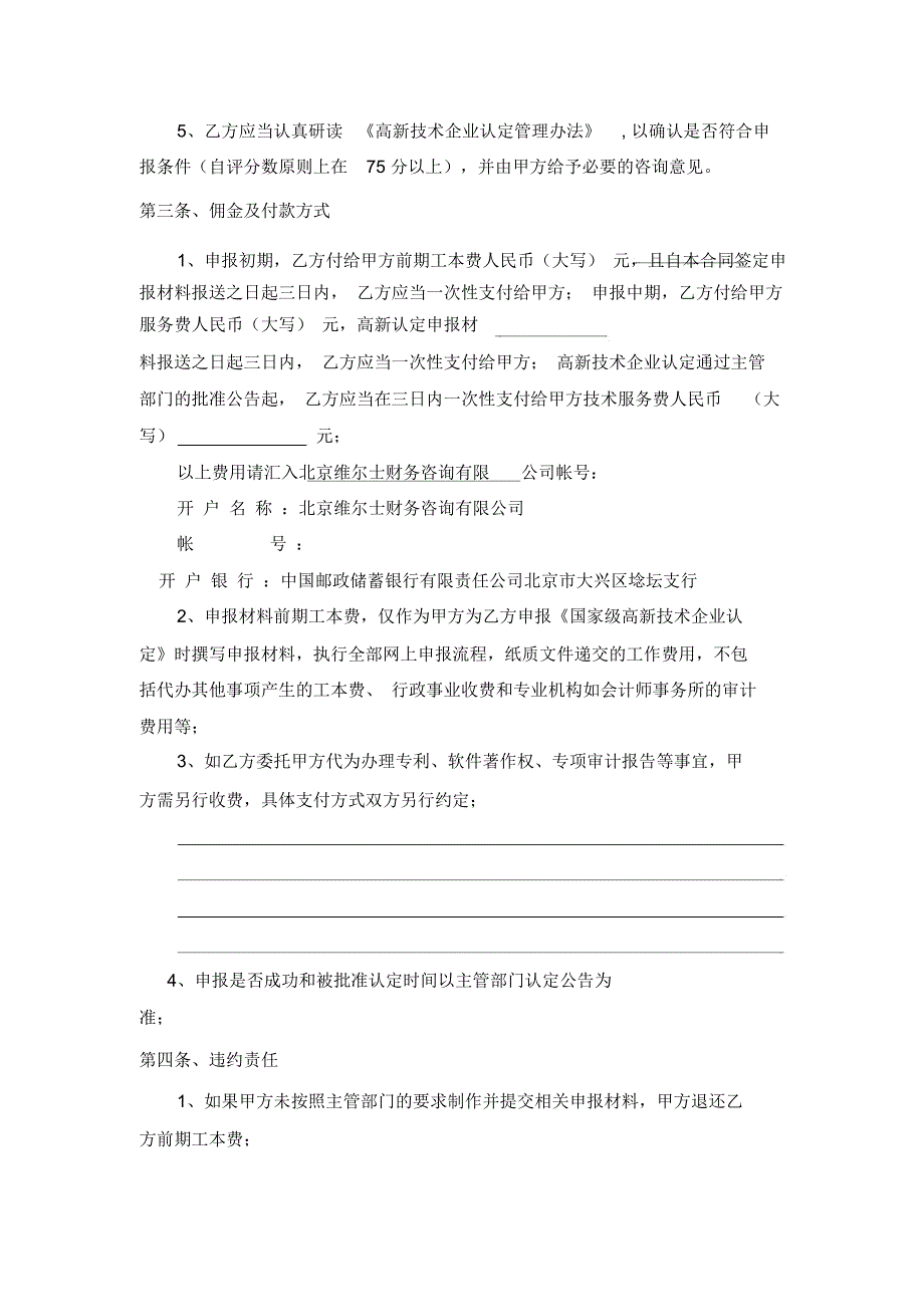 高新技术企业认定申报委托代理合同_第2页