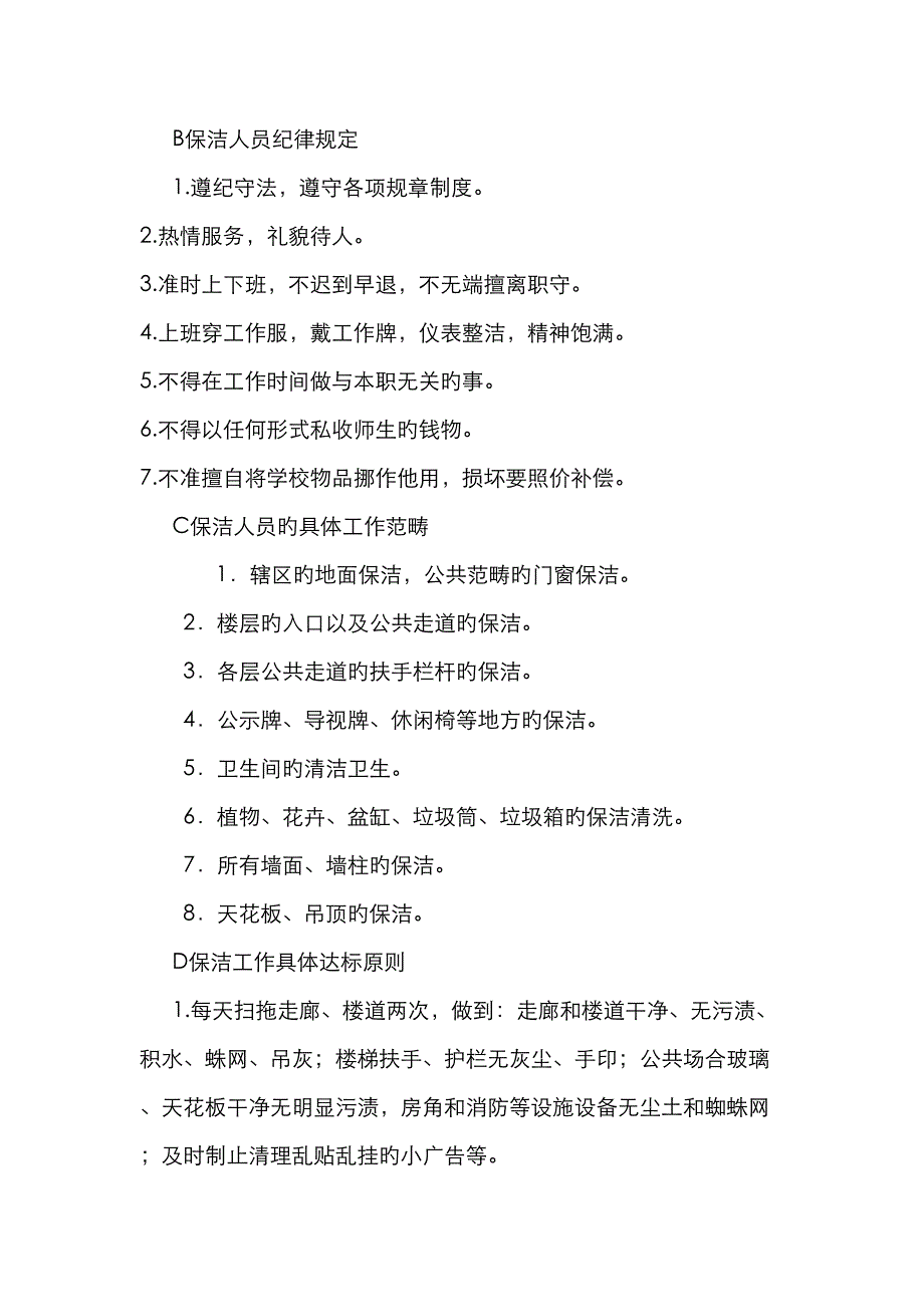 包A学生公寓楼保洁专项项目内容及要求_第4页