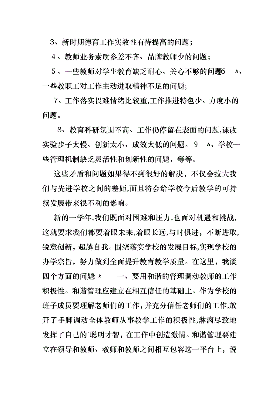 新学期教师讲话_第2页