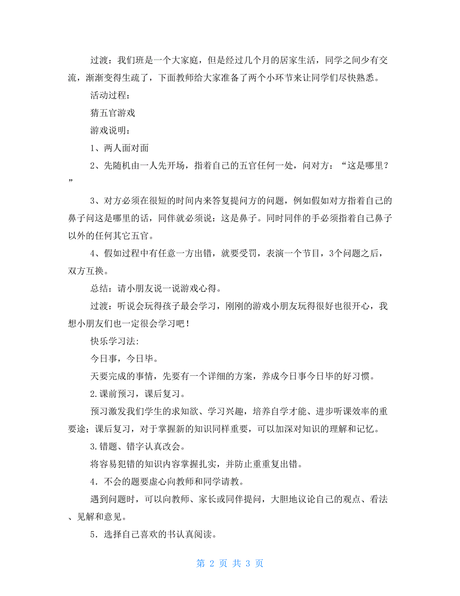 抗击疫情小学心理疏导教案开学第一课_第2页