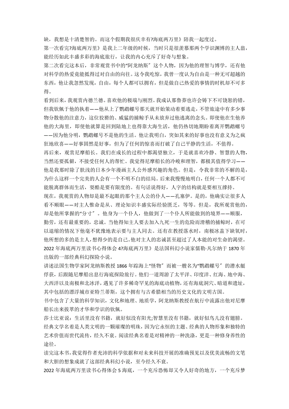 2022年海底两万里读书心得体会（海底两万里读书心得体会1000字）_第2页