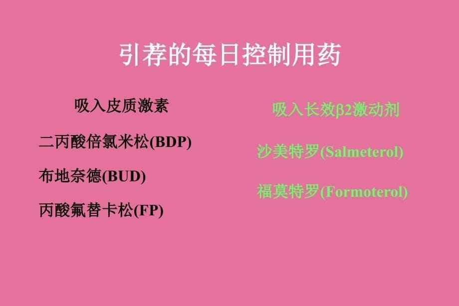 支气管哮喘诊断和鉴别诊断ppt课件_第5页