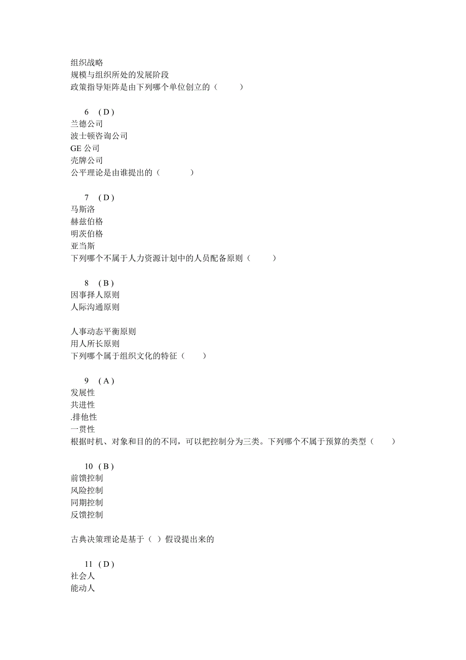 管理学原理(Ⅰ)第二次作业答案_第2页