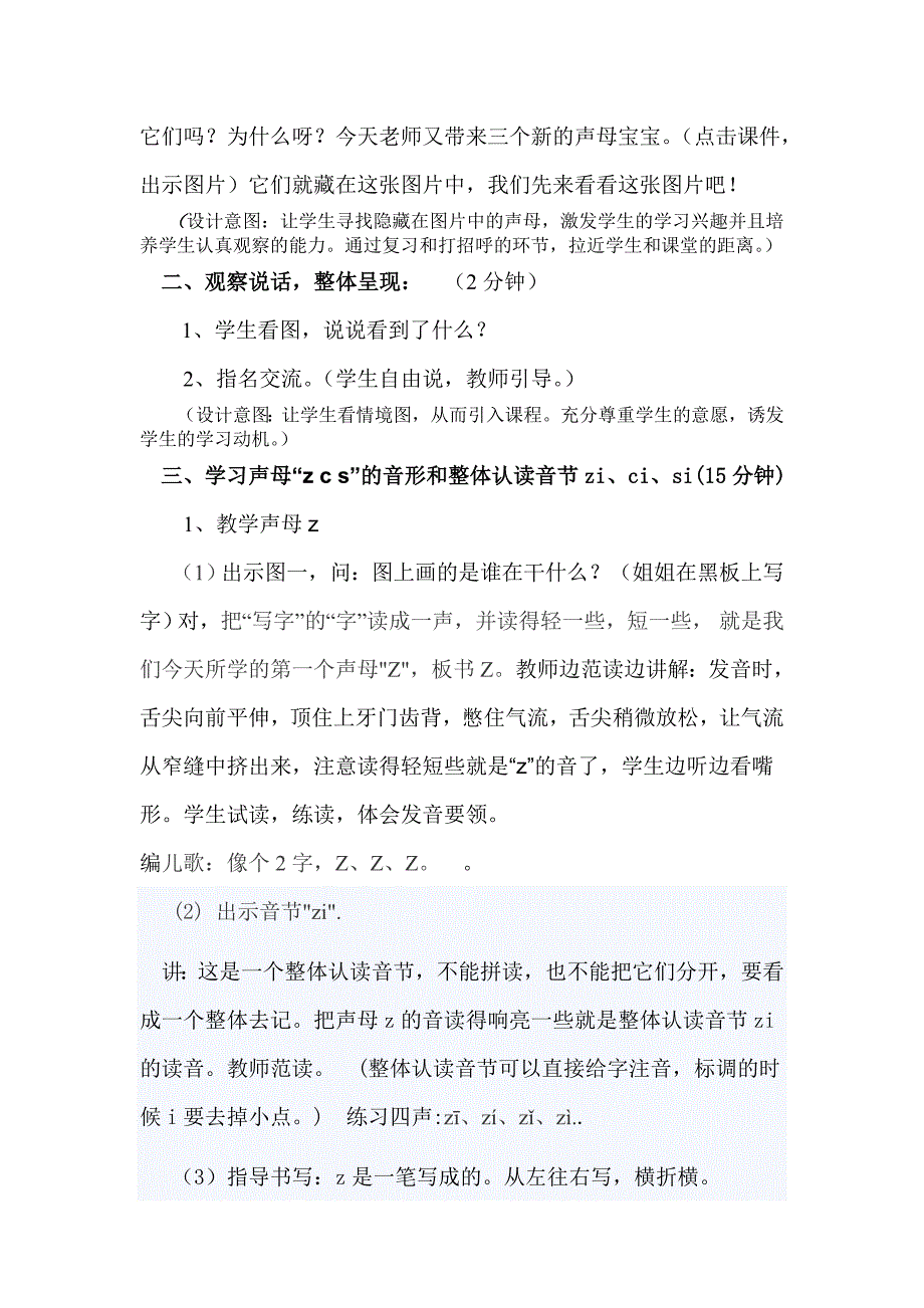 《zcs》教案设计.doc_第3页