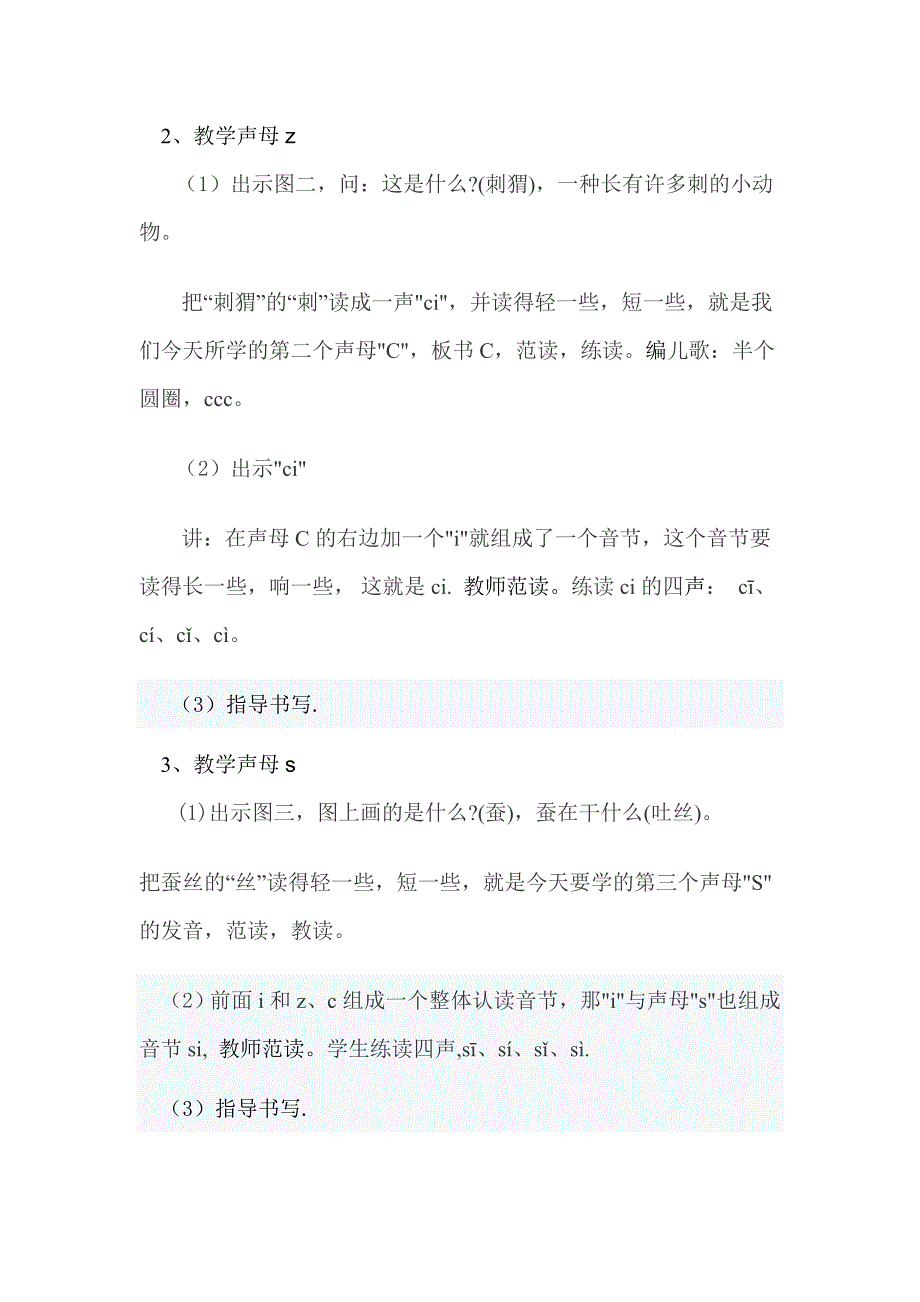 《zcs》教案设计.doc_第4页