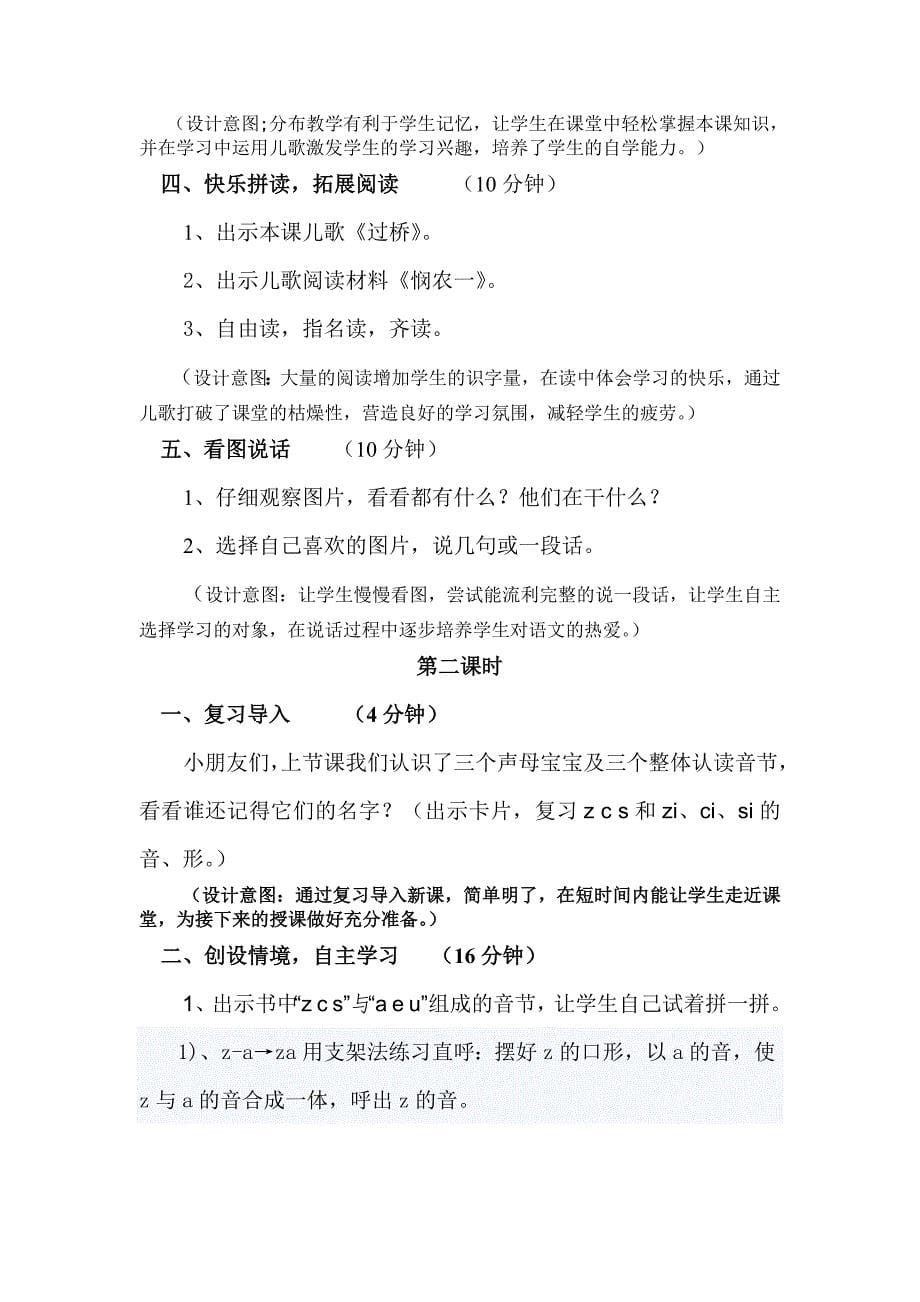 《zcs》教案设计.doc_第5页