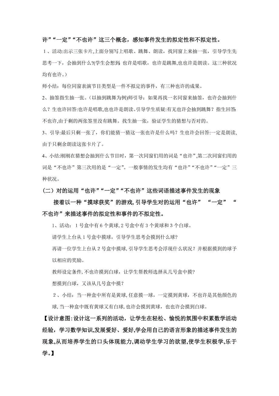 人教版五年级数学上册《可能性》说课稿1_第3页