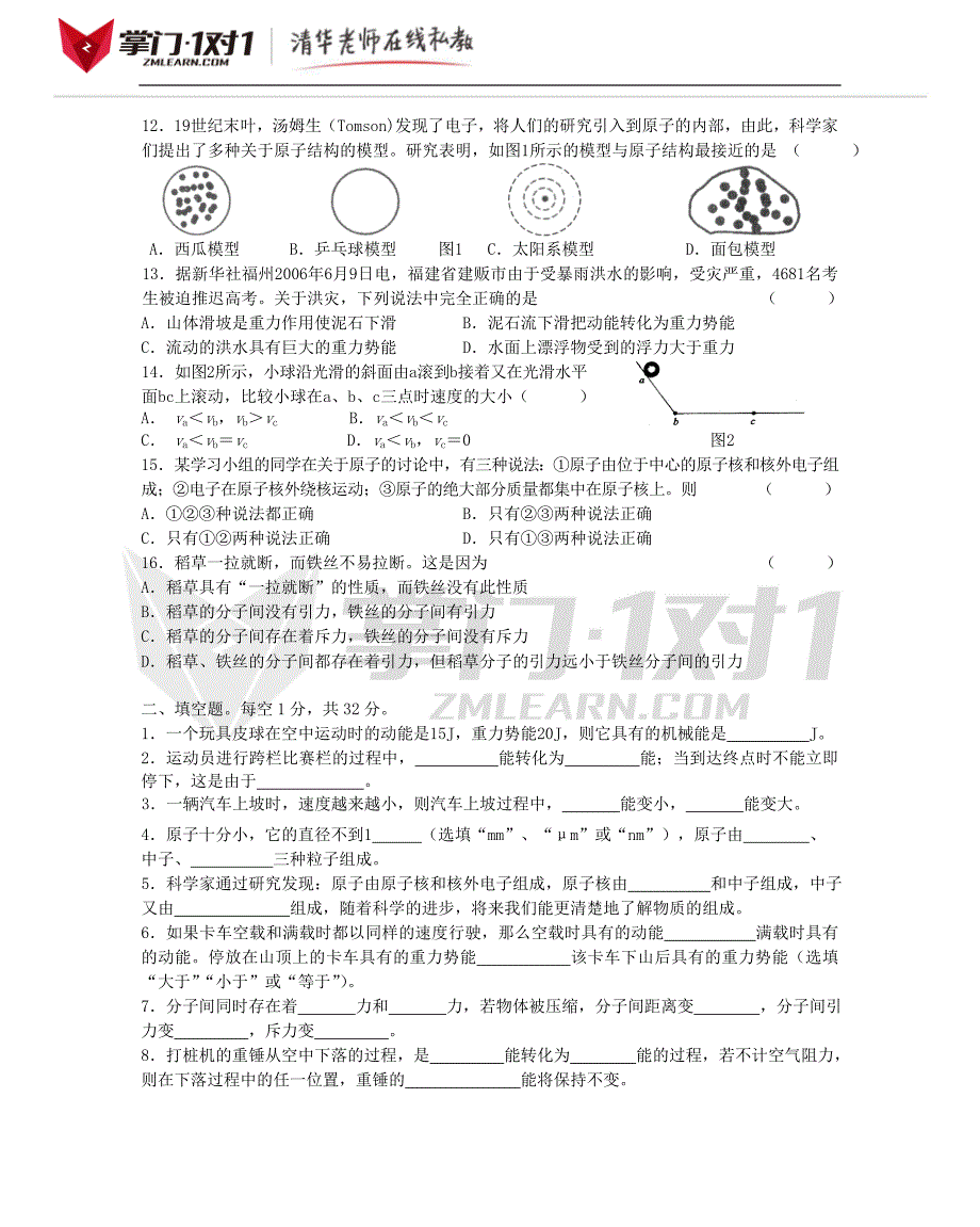 机械与人单元检测 (2)-掌门1对1_第2页