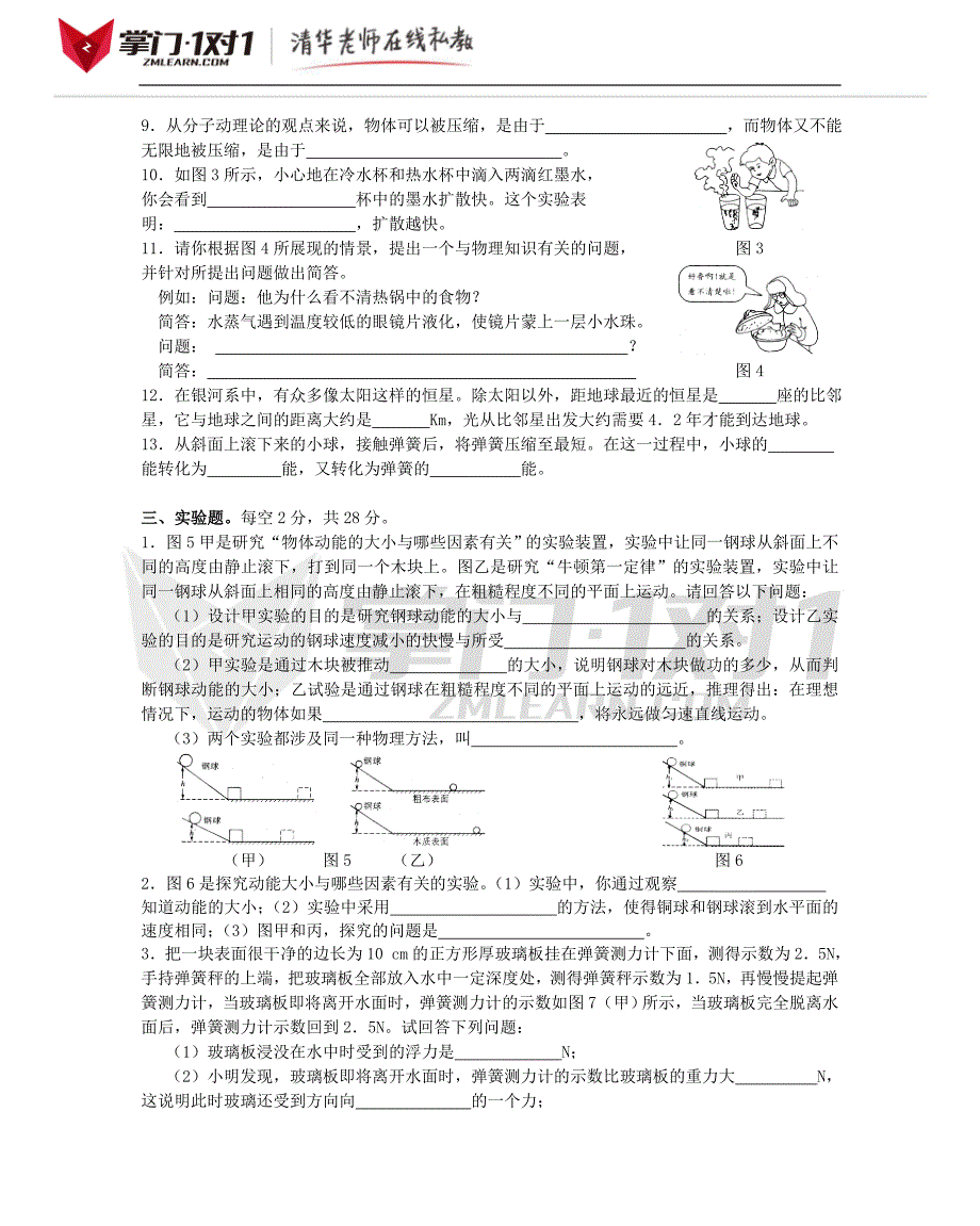 机械与人单元检测 (2)-掌门1对1_第3页