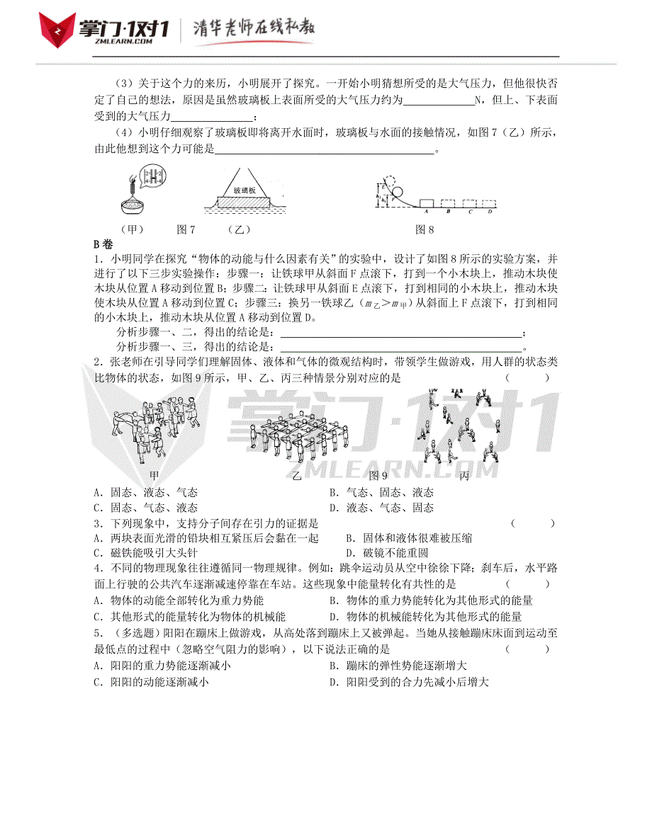 机械与人单元检测 (2)-掌门1对1_第4页