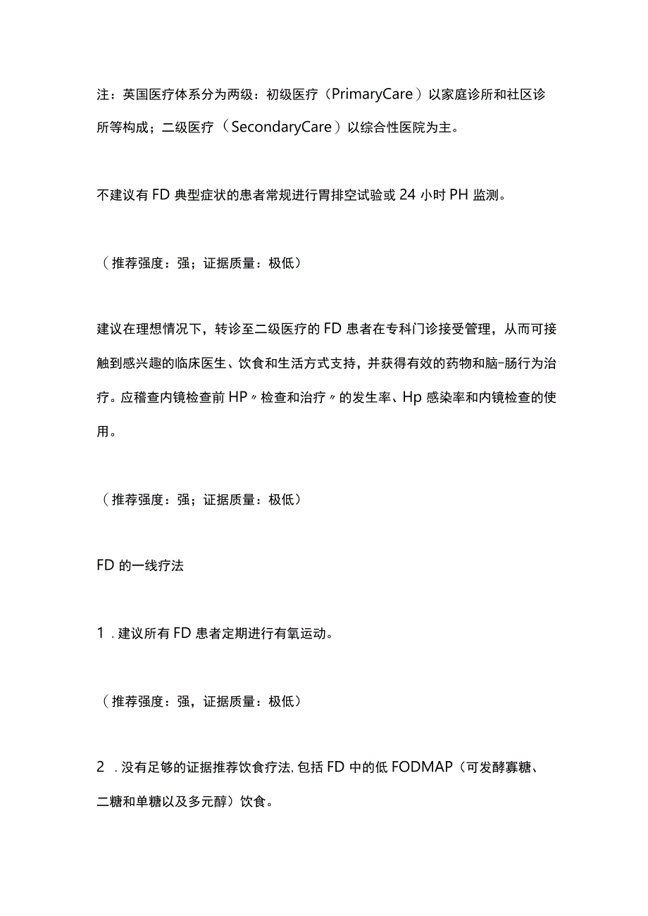 2023功能性消化不良的诊疗BSG指南建议（全文）_第4页