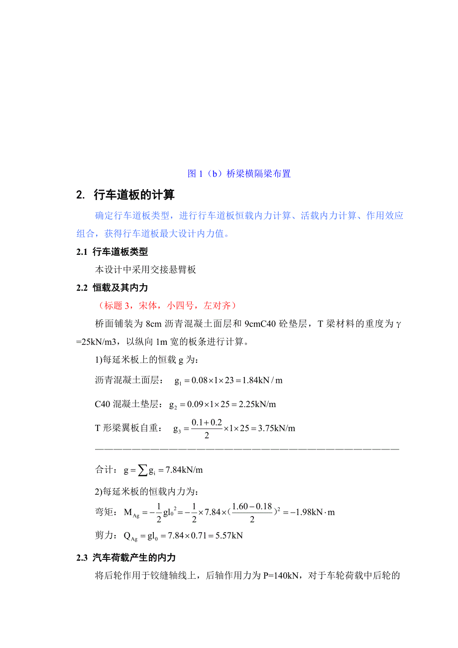 装配式钢筋混凝土T型梁桥设计_第2页