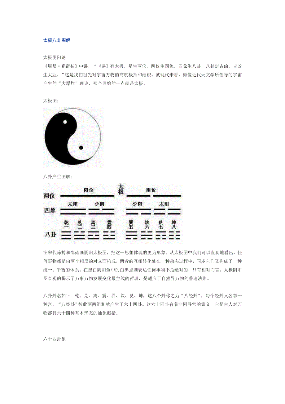 太极八卦图解30438_第1页