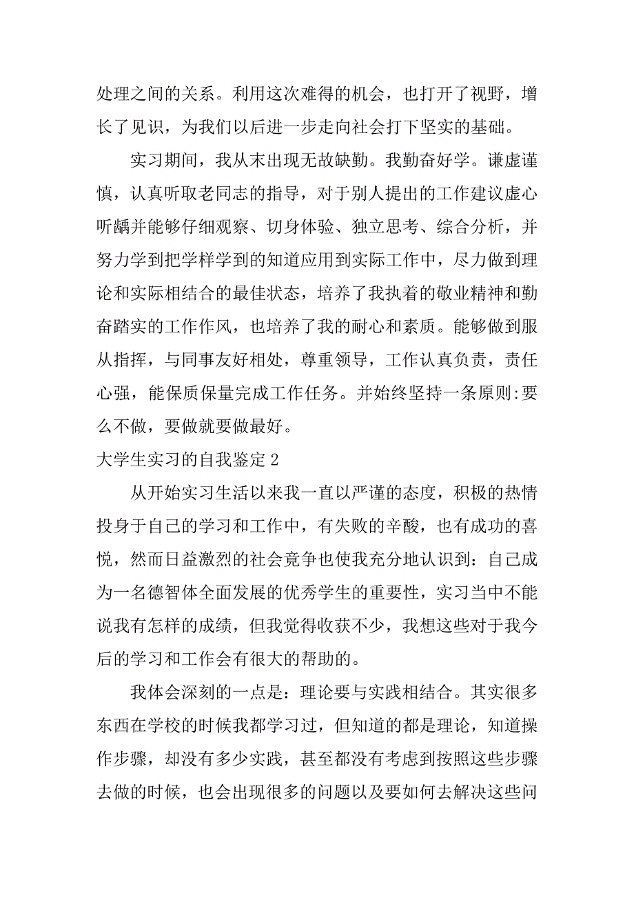 大学生实习的自我鉴定12篇_第2页