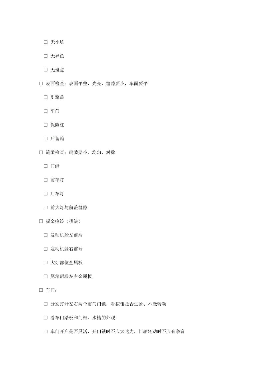 新手提车检查项目表.doc_第3页