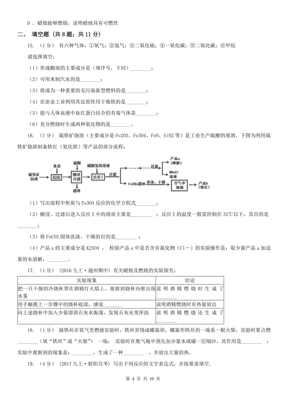 河南省信阳市2020年（春秋版）九年级上学期化学第一次月考试卷B卷_第4页