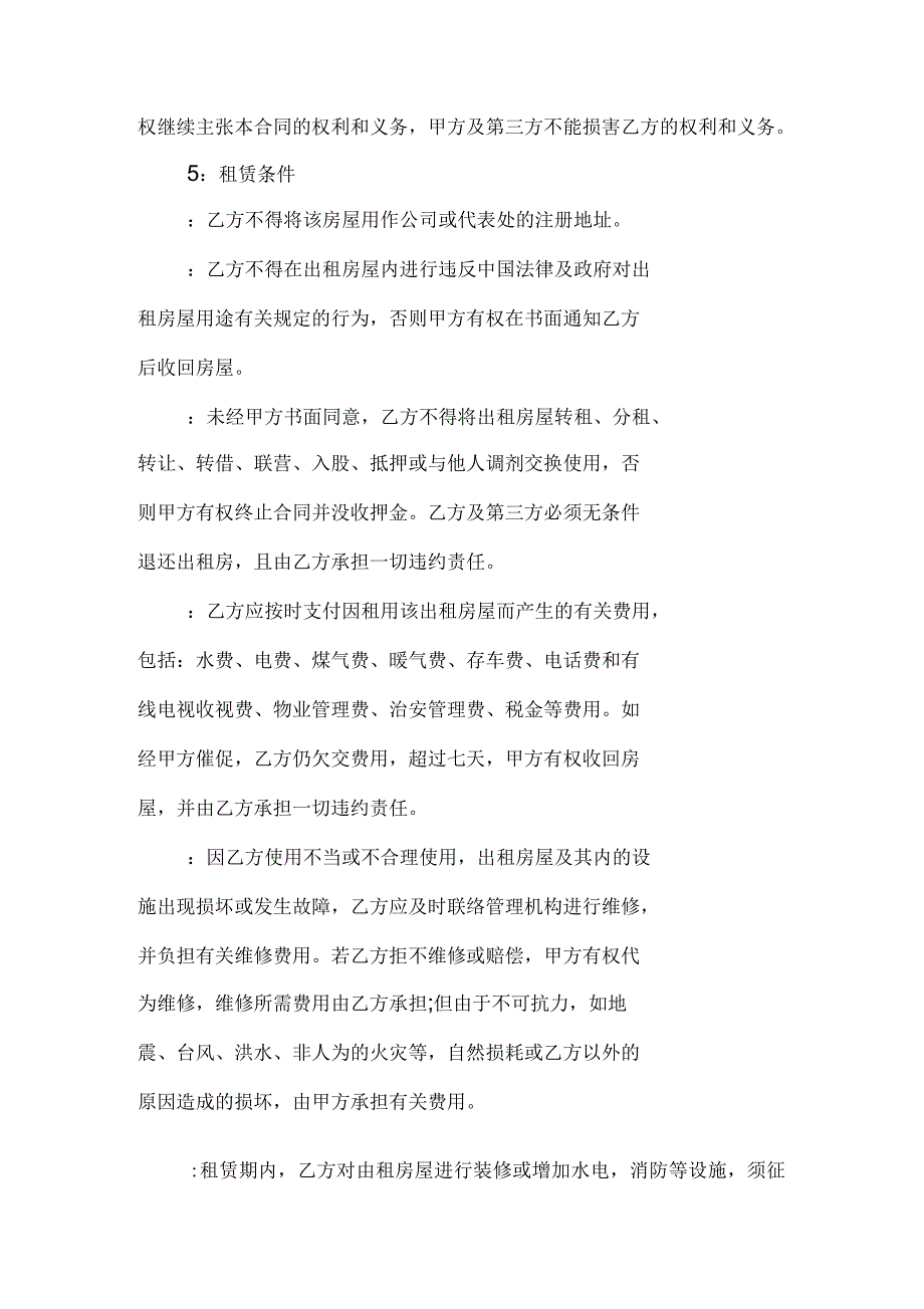 租房合同协议模板_第3页