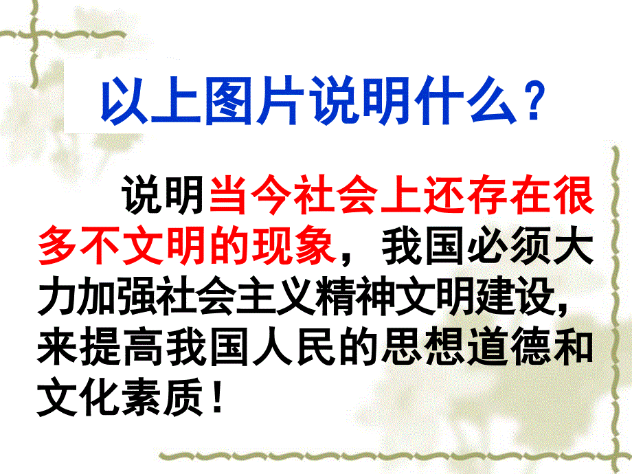 灿烂的文明之花_第3页