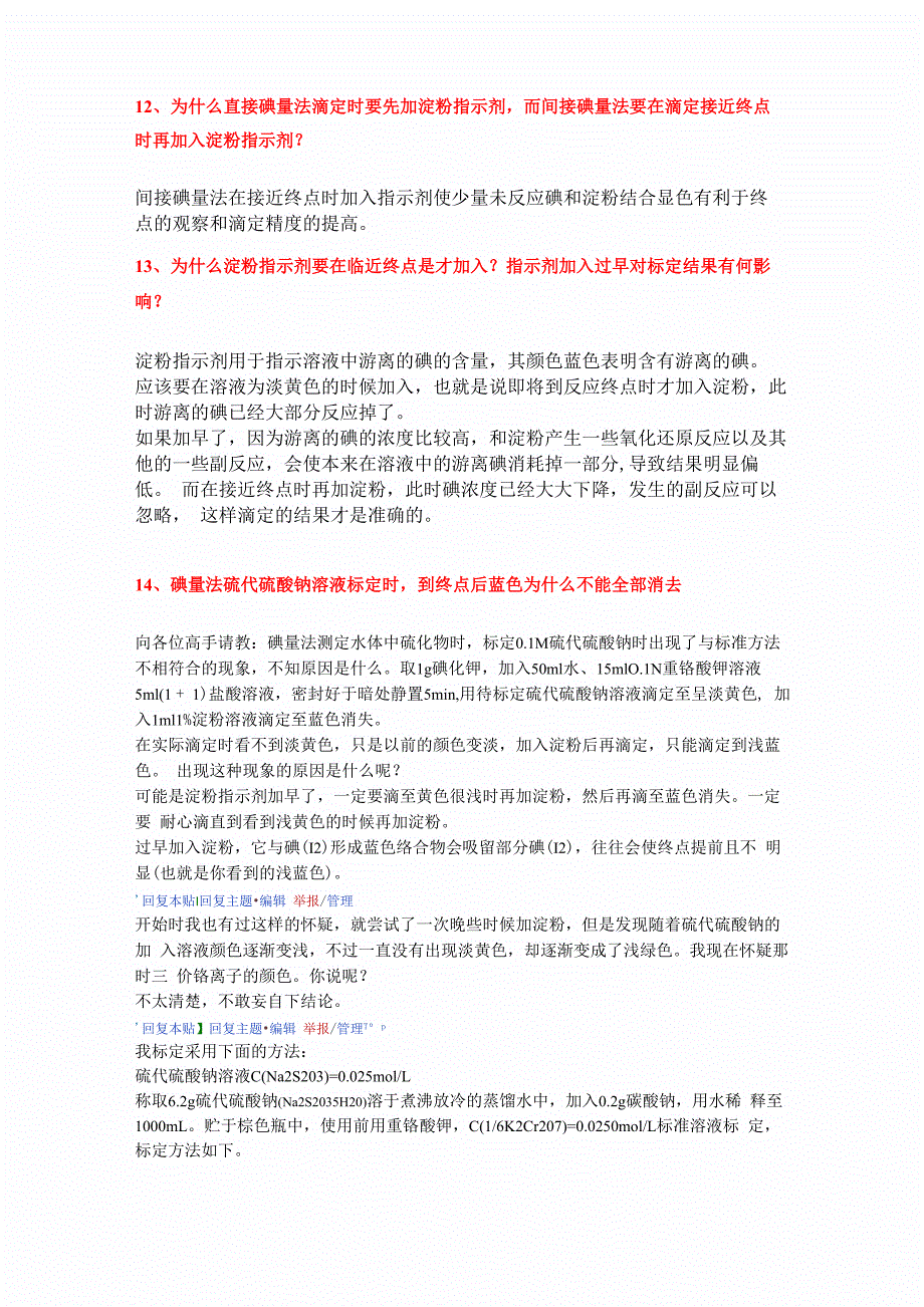 淀粉指示剂在碘量法中指示滴定终点的原理_第4页