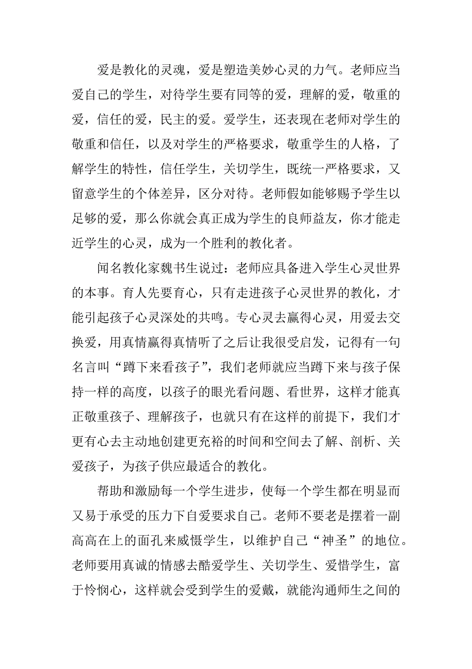 2023年进修教师培训心得体会(9篇)_第3页