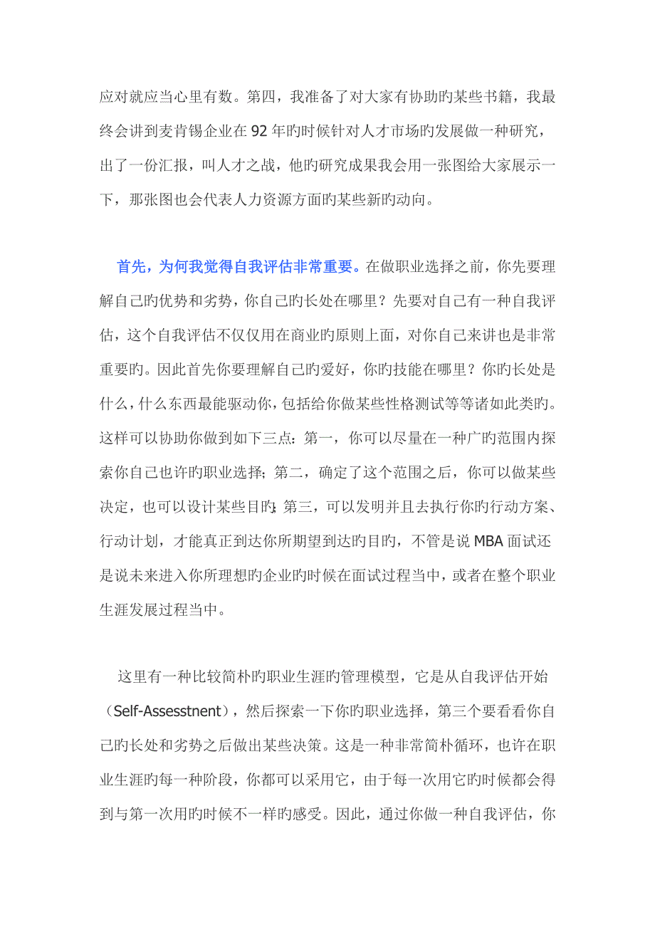 2023年世界强人力资源总监梁炜珑讲名企面试技巧_第2页