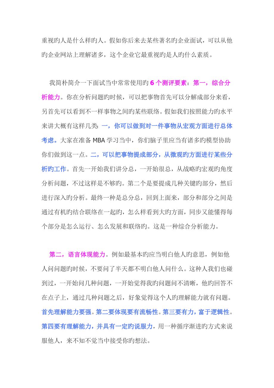 2023年世界强人力资源总监梁炜珑讲名企面试技巧_第4页