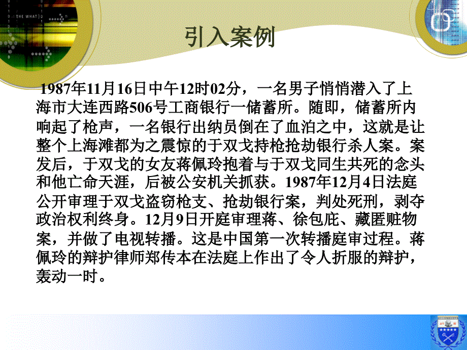 一章律师制度概述_第2页