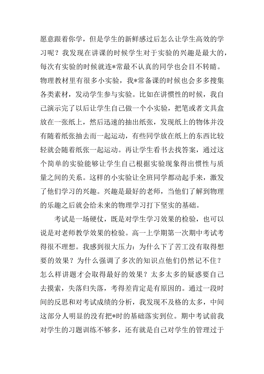 2023年我教育教学故事演讲稿_第5页