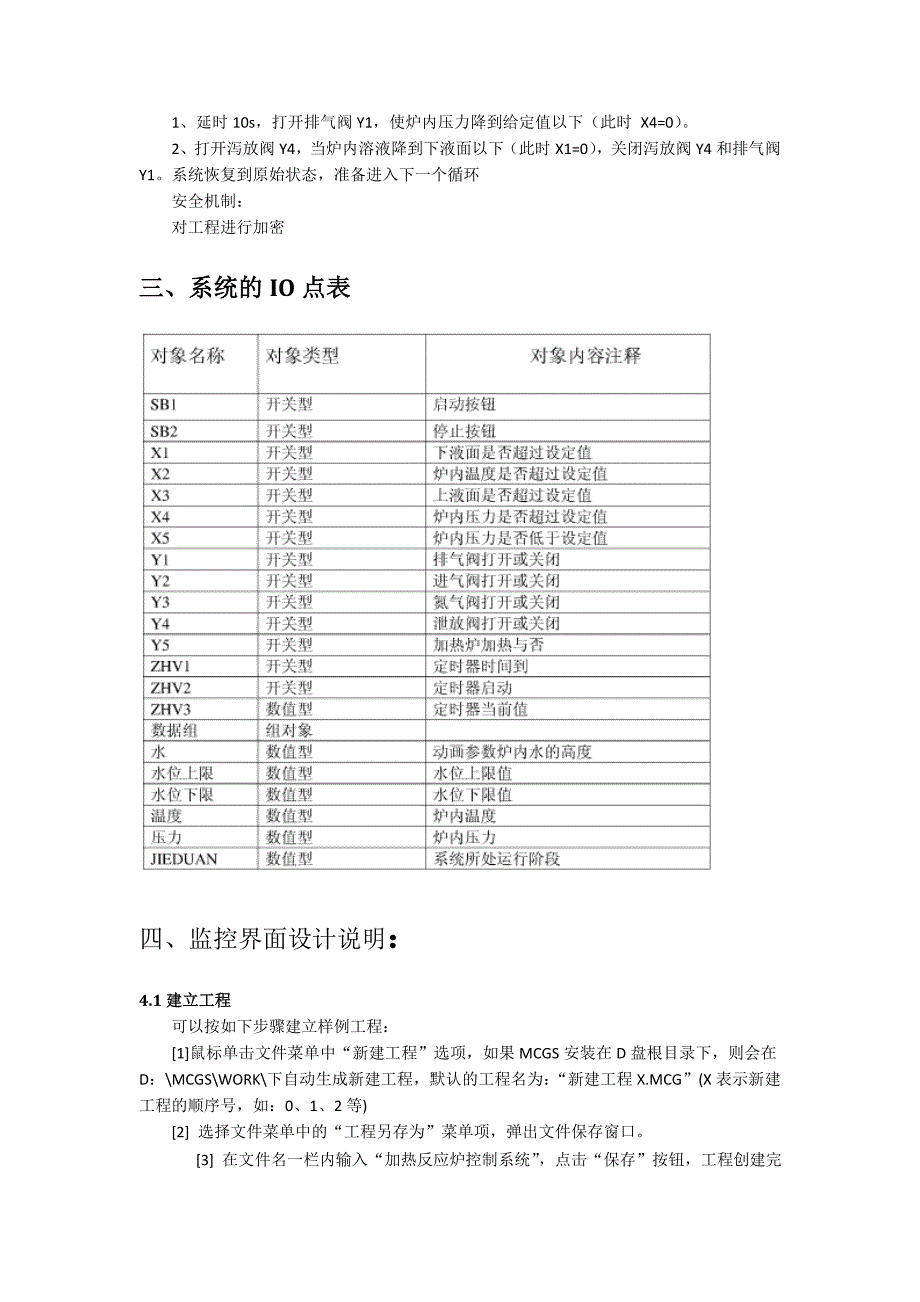 加热反应炉监控系统课程设计1.docx_第4页