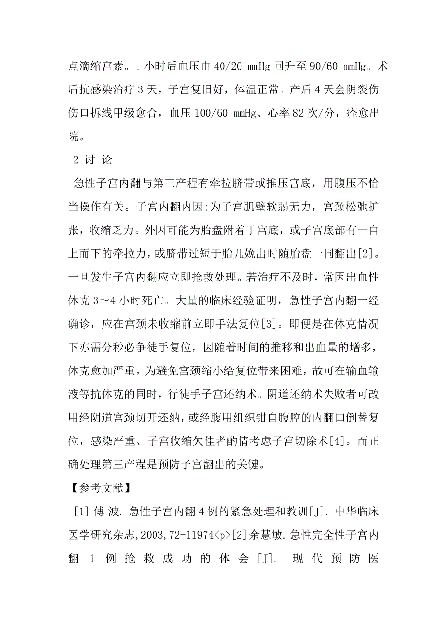 急性子宫内翻1例.doc_第2页