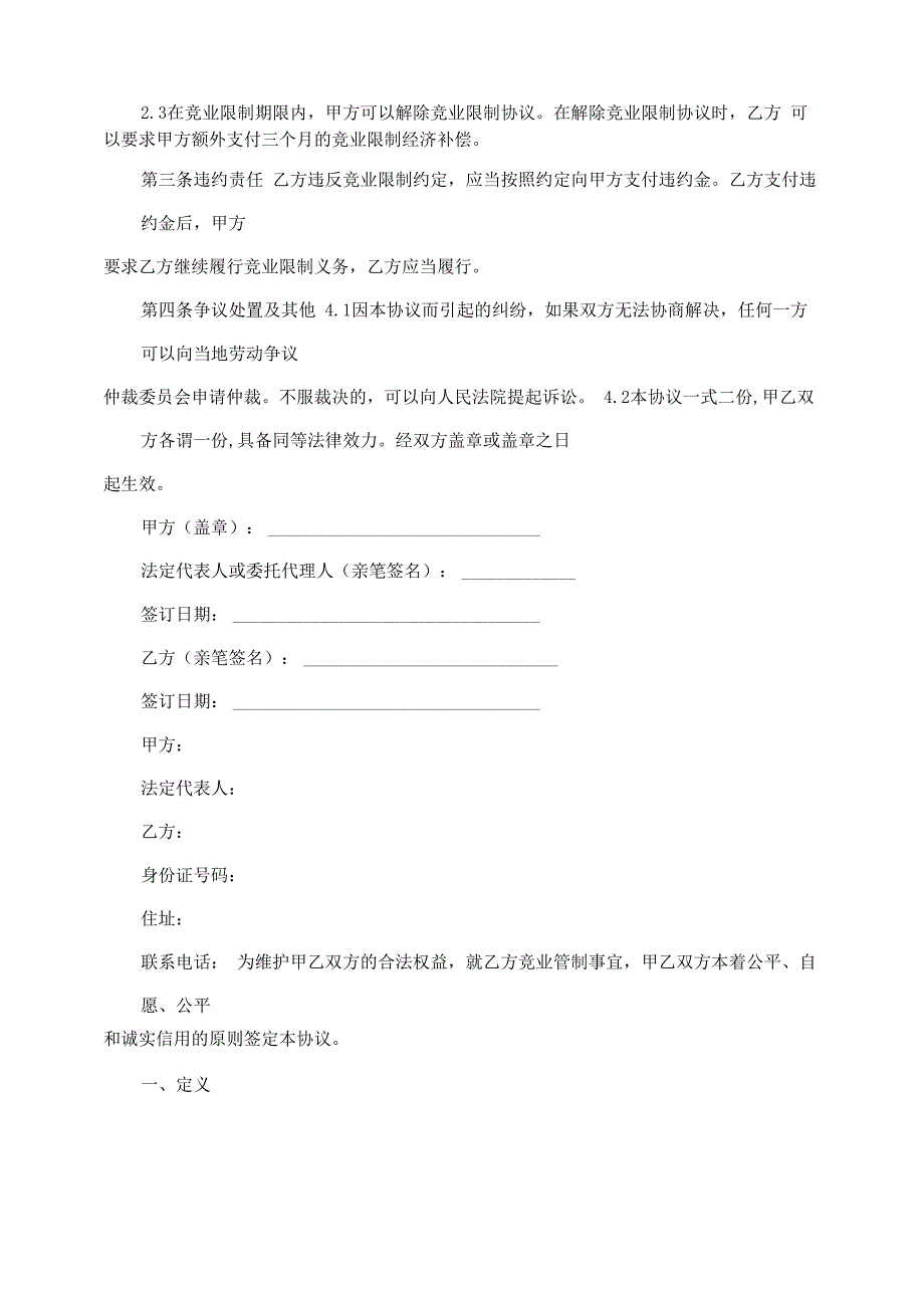 竞业限制协议书范文范例_第2页