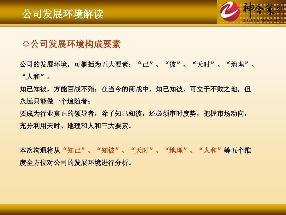 四川众友九寨实业有限公司品牌营销推广策划方案_第5页