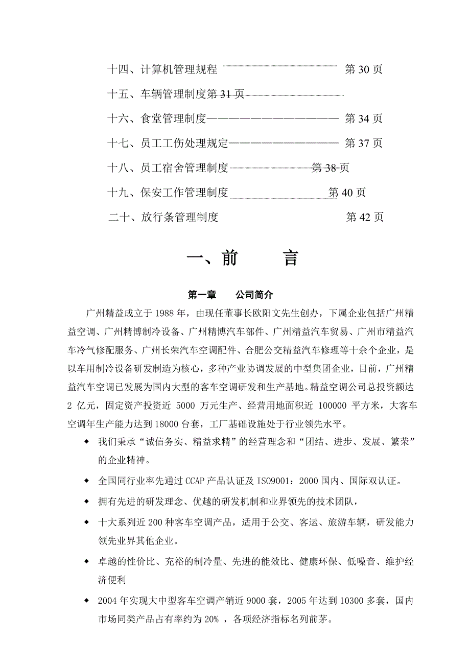 广州某某汽车空调公司员工手册_第2页