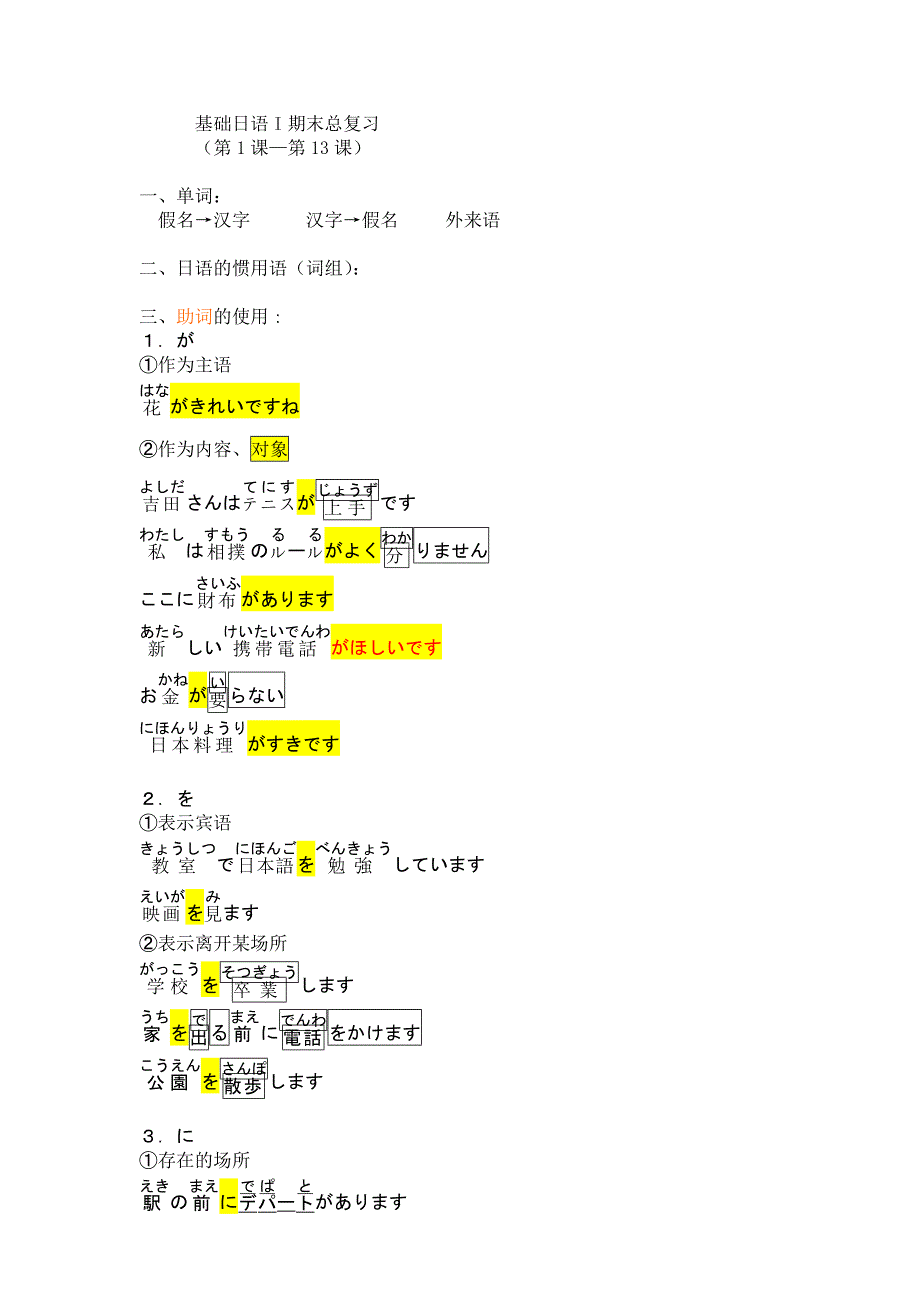 基础日语1复习资料_第1页